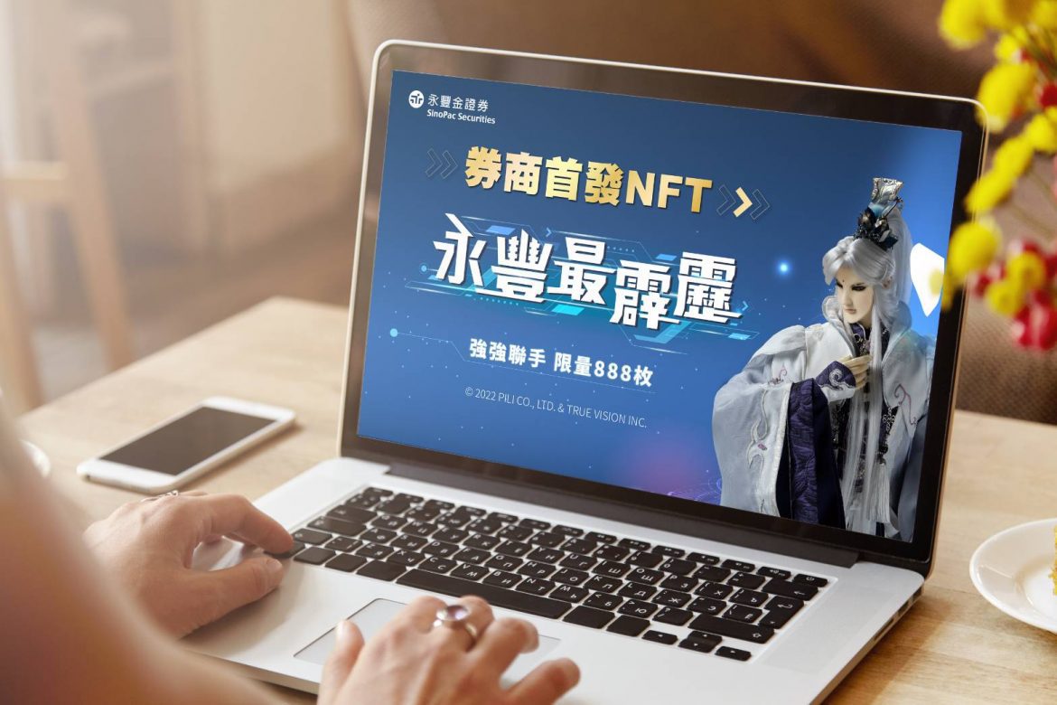 首家！永豐金證券發行NFT邁入區塊鏈 與霹靂跨界聯名「豐寵粉NFT」888枚限量登場