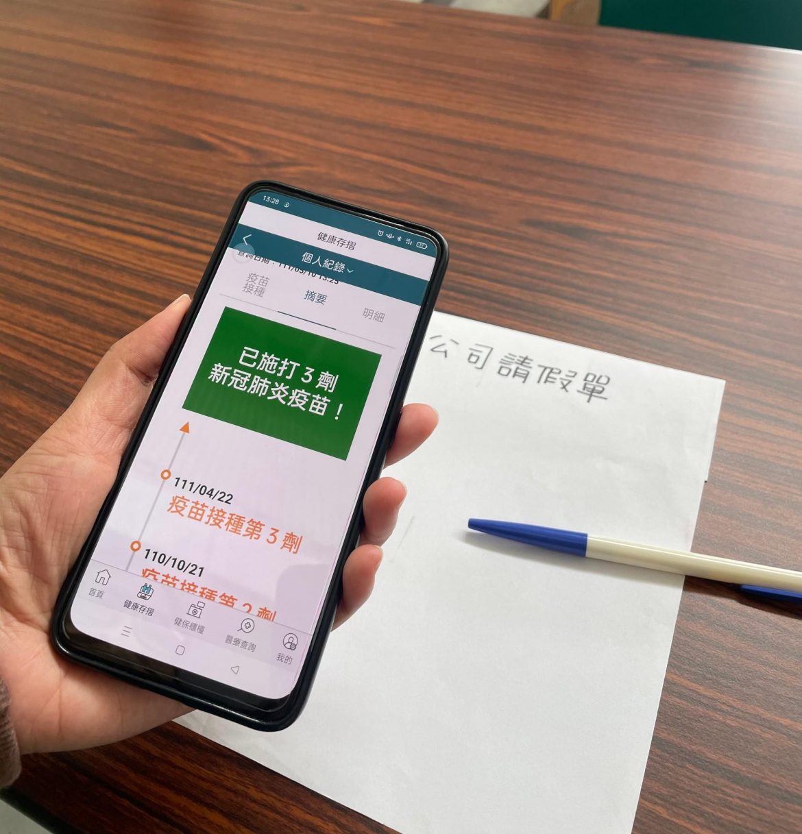 勞工居家照護或居家隔離   健保快易通APP截圖也可請假