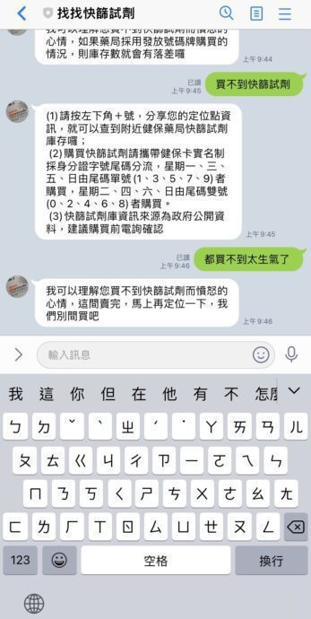 微軟 AI 幫你找 「找找快篩試劑」Chatbot 上線 社群專家藉 Azure AI 助力百萬用戶秒尋快篩試劑