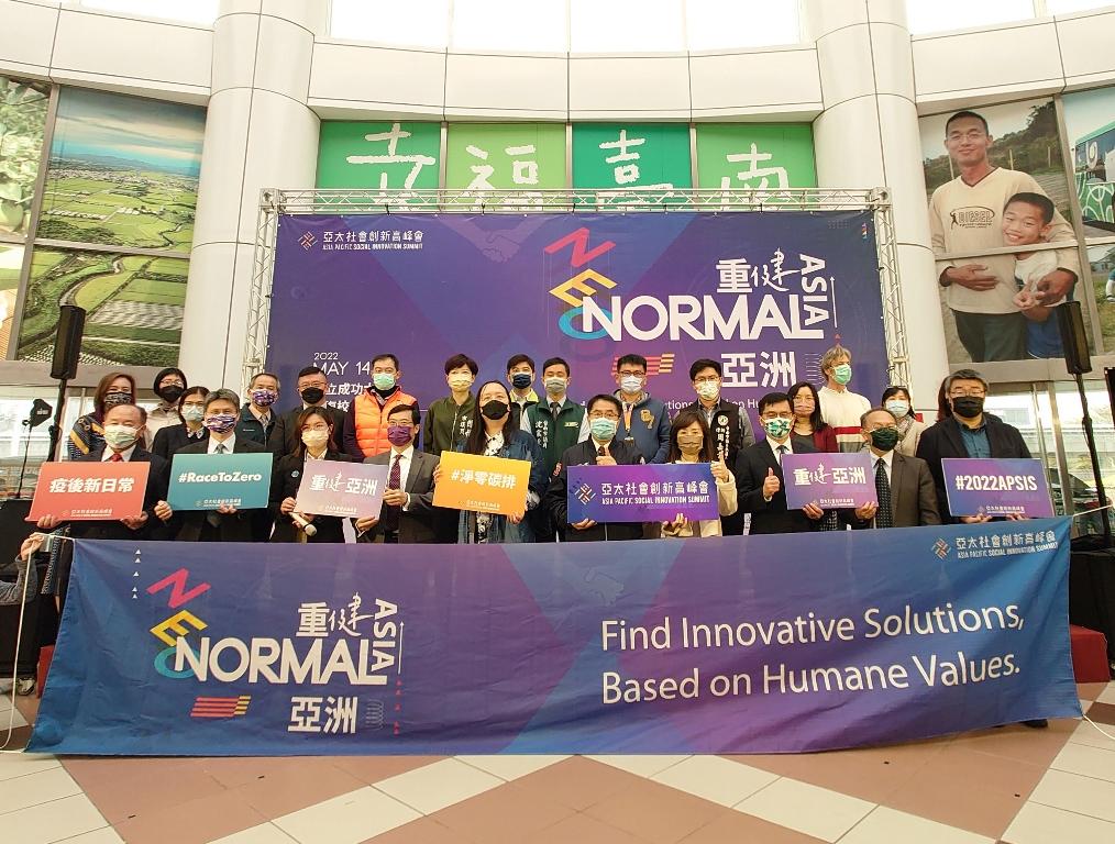 打造淨零疫後新生活  2022亞太社創高峰會在台南