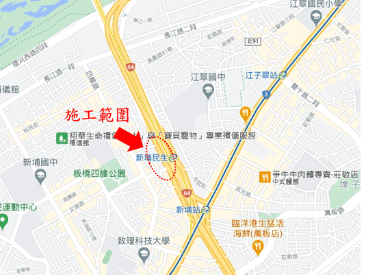 為「環狀線新埔民生站地下道工程」，預計5月28日進行施工圍籬轉換，駕駛人減速慢行