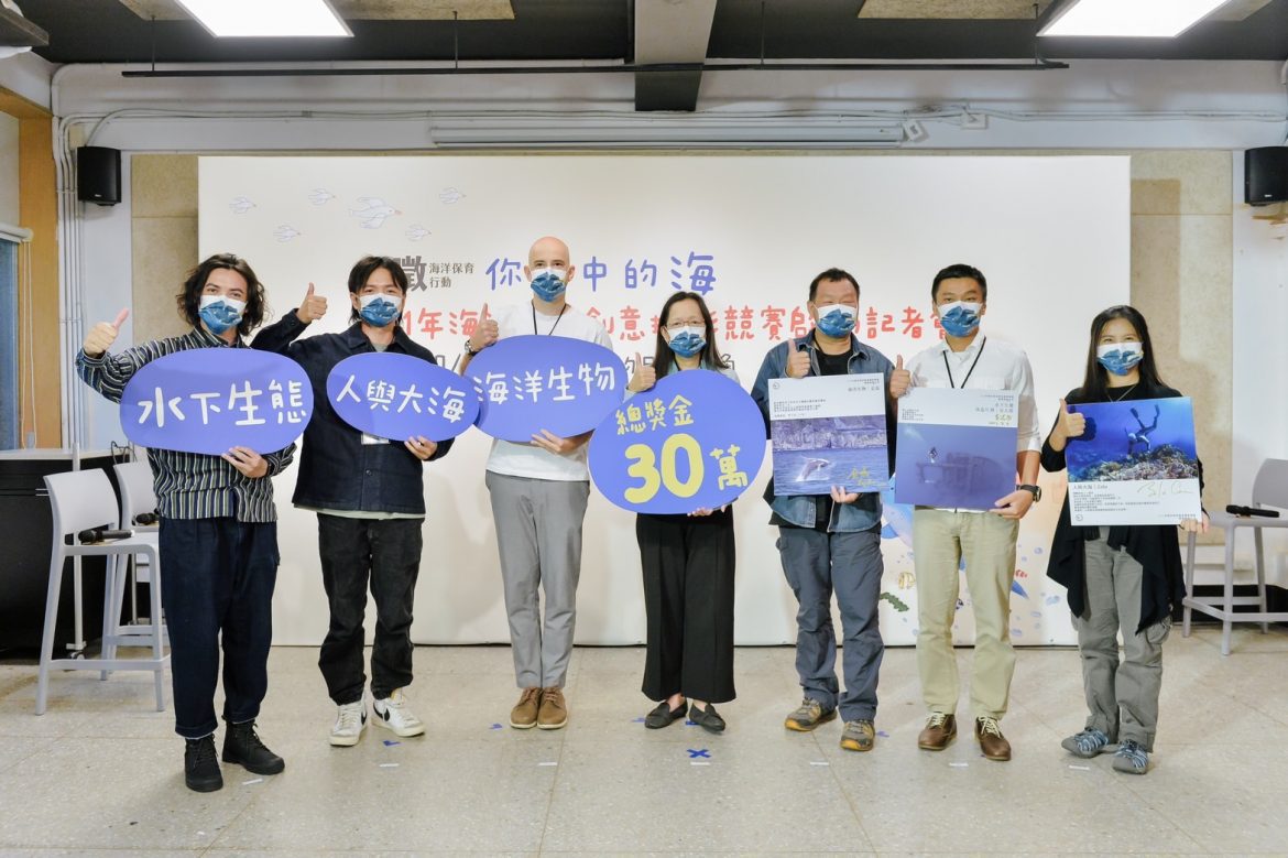 「你眼中的海」海洋保育創意攝影競賽 徵件