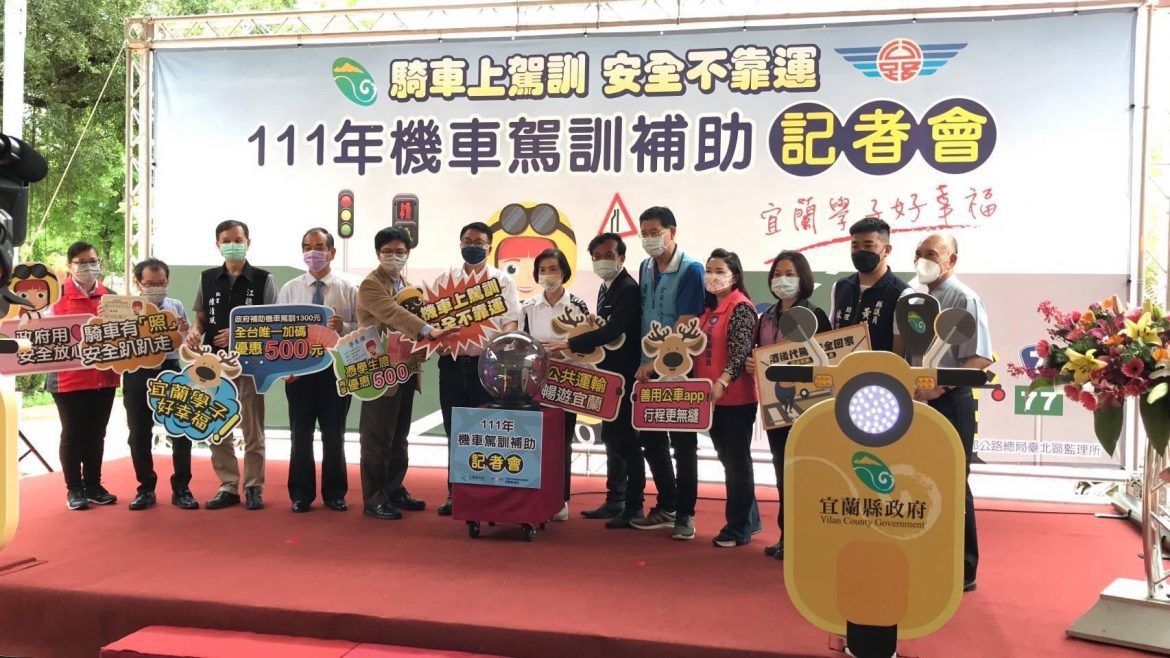 全台唯一！  宜蘭縣高中以上在校生參加機車駕訓補助1800元