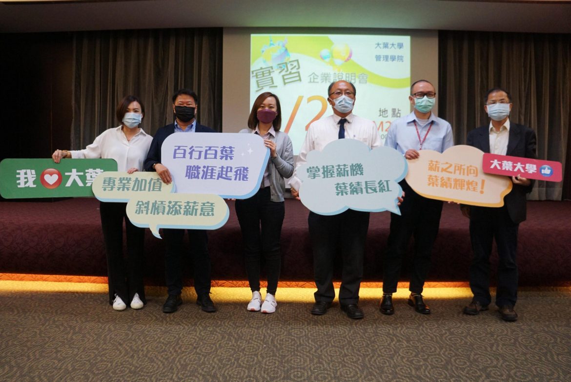 大葉大學管理學院企業說明會　統一證券、振宇五金到校徵才