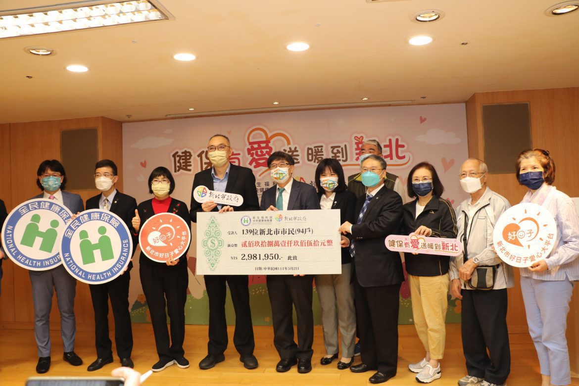 健保有愛 送暖到新北 運用愛心基金代百戶弱勢清償欠費