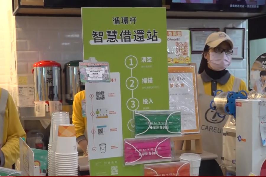 循環杯共享服務平台 邀你集點換好禮