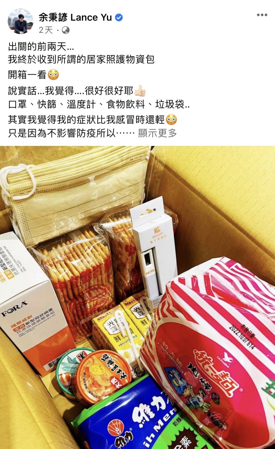 民眾開箱新北居家照護關懷箱 新北貼心相伴渡疫情