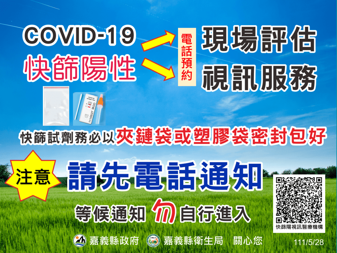 嘉義縣增1013人確診  召開住宿型福利機構會議加強防疫