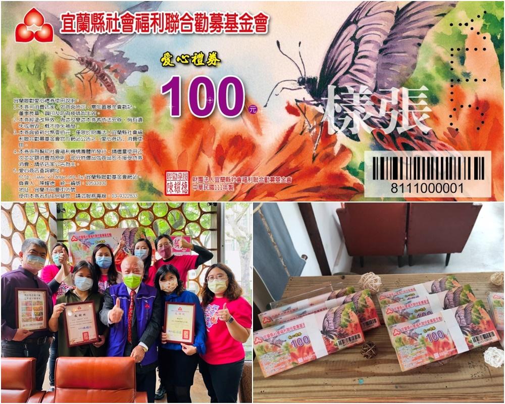 宜蘭聯勸愛心禮券全新推出　全縣223家愛心店可買等值商品