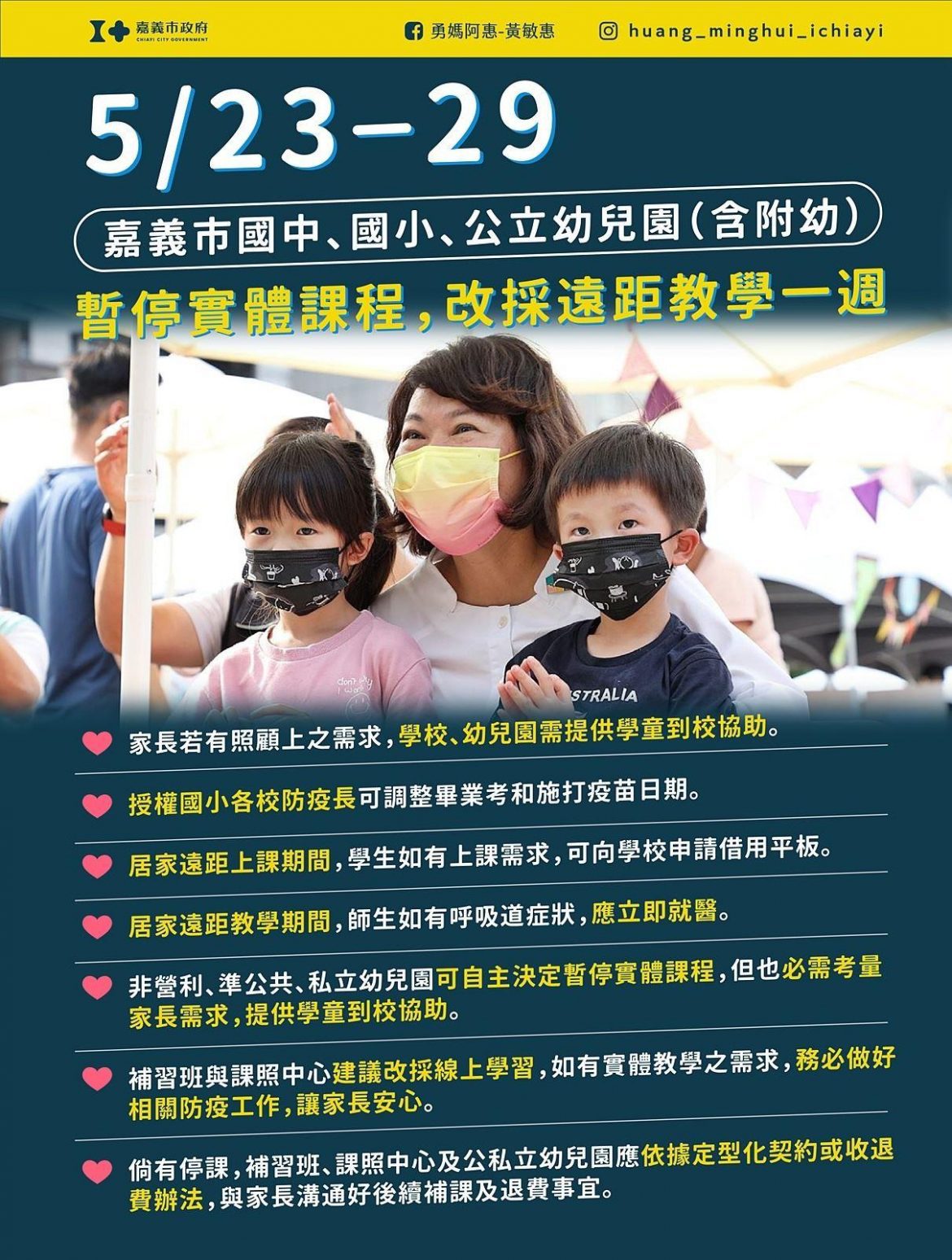 嘉義市國中、國小、公立幼兒園5月23日至29日暫停實體課程