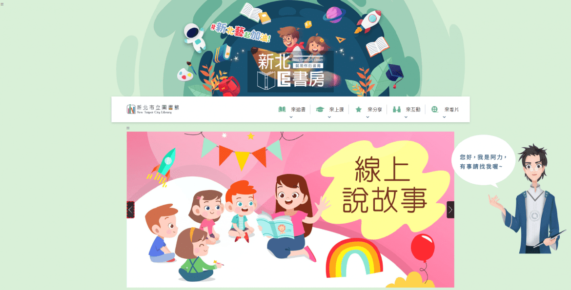 一指遨遊線上學習娛樂 新北推居家療癒藝文