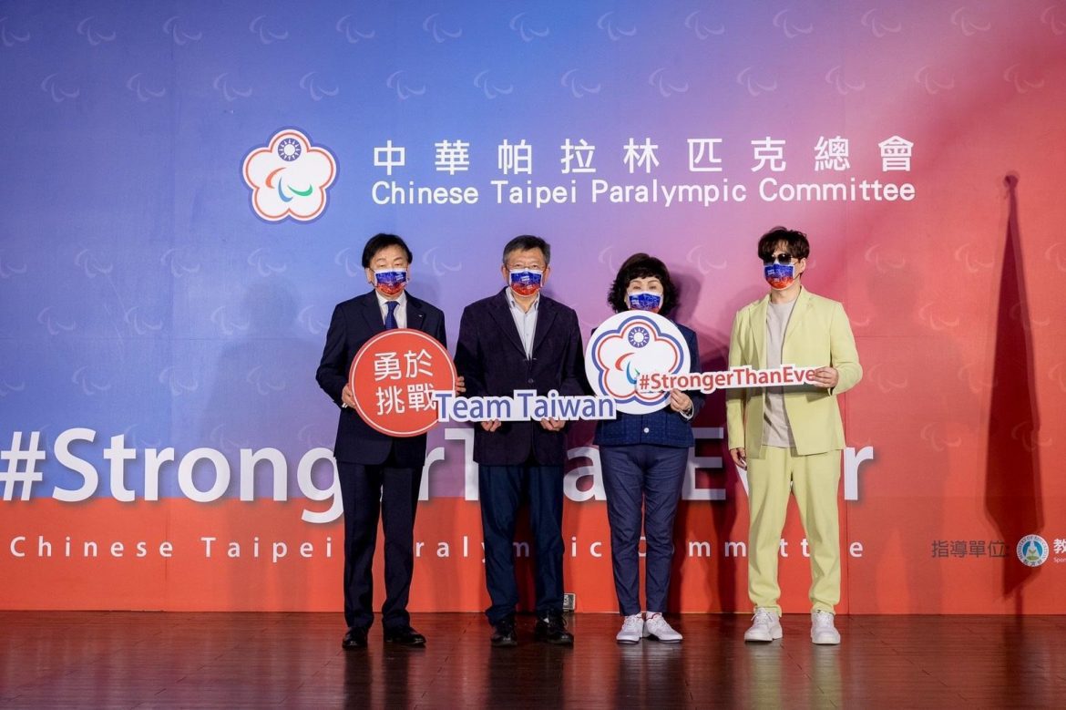 中華民國殘障體育運動總會新更名為 「中華帕拉林匹克總會」