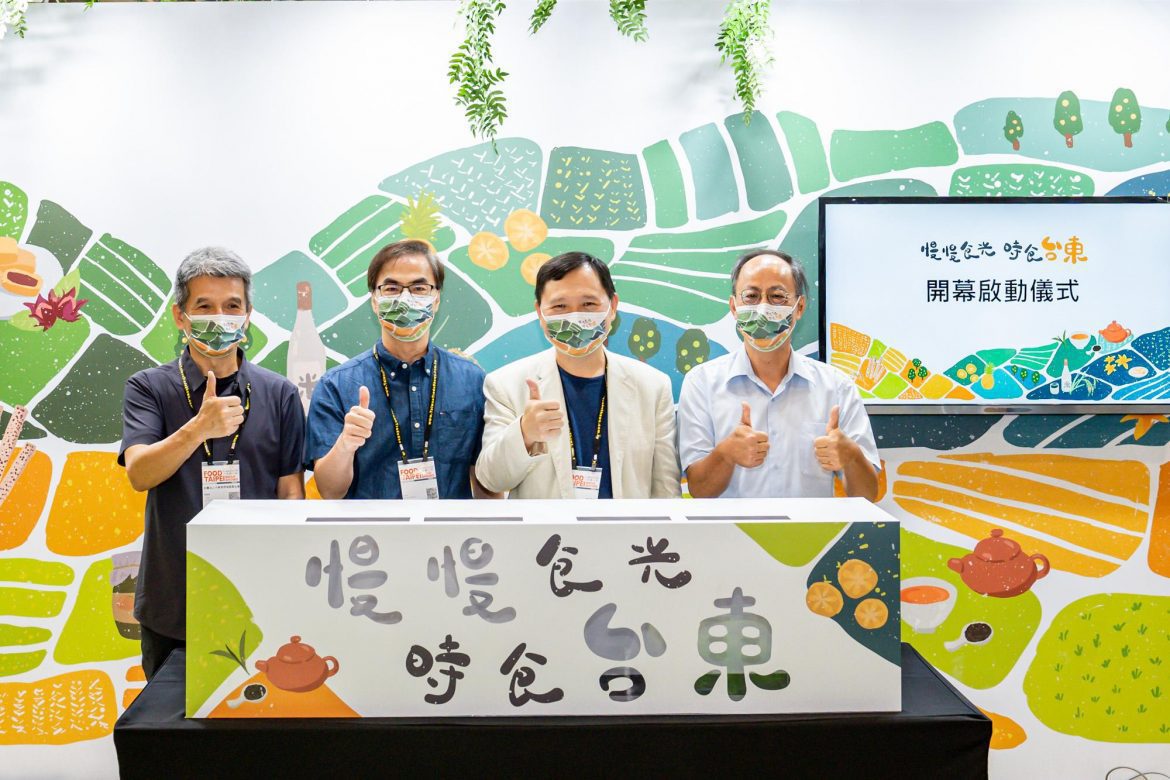 臺東縣政府攜手在地農特產，齊心打造「慢食光」東臺灣