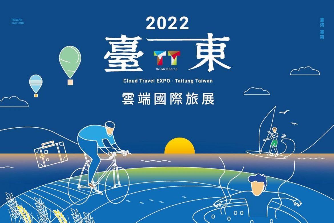 2022臺東雲端國際旅展24日開跑   線上行銷海陸空特色新亮點