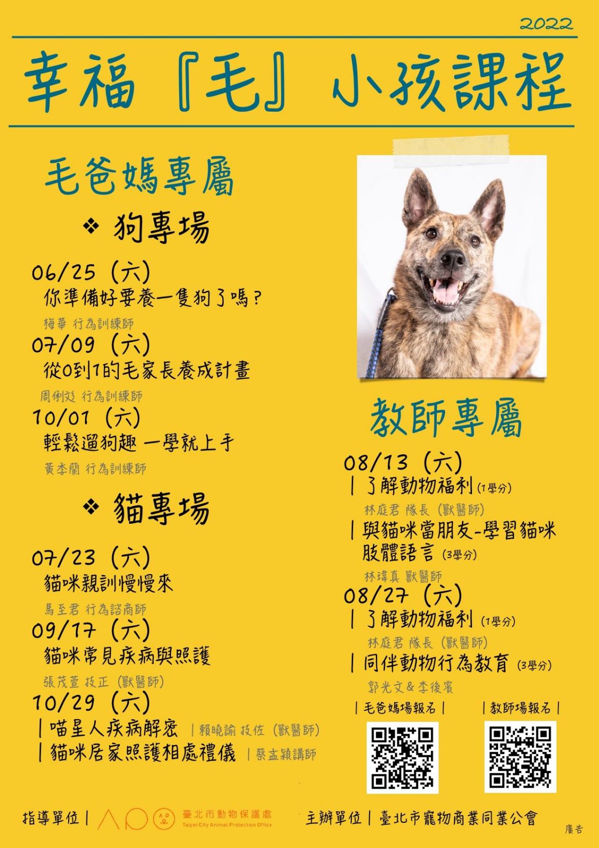 教你解密毛孩心事! 臺北市公私協力開辦免費寵物課程及具教師研習時數寵物講座