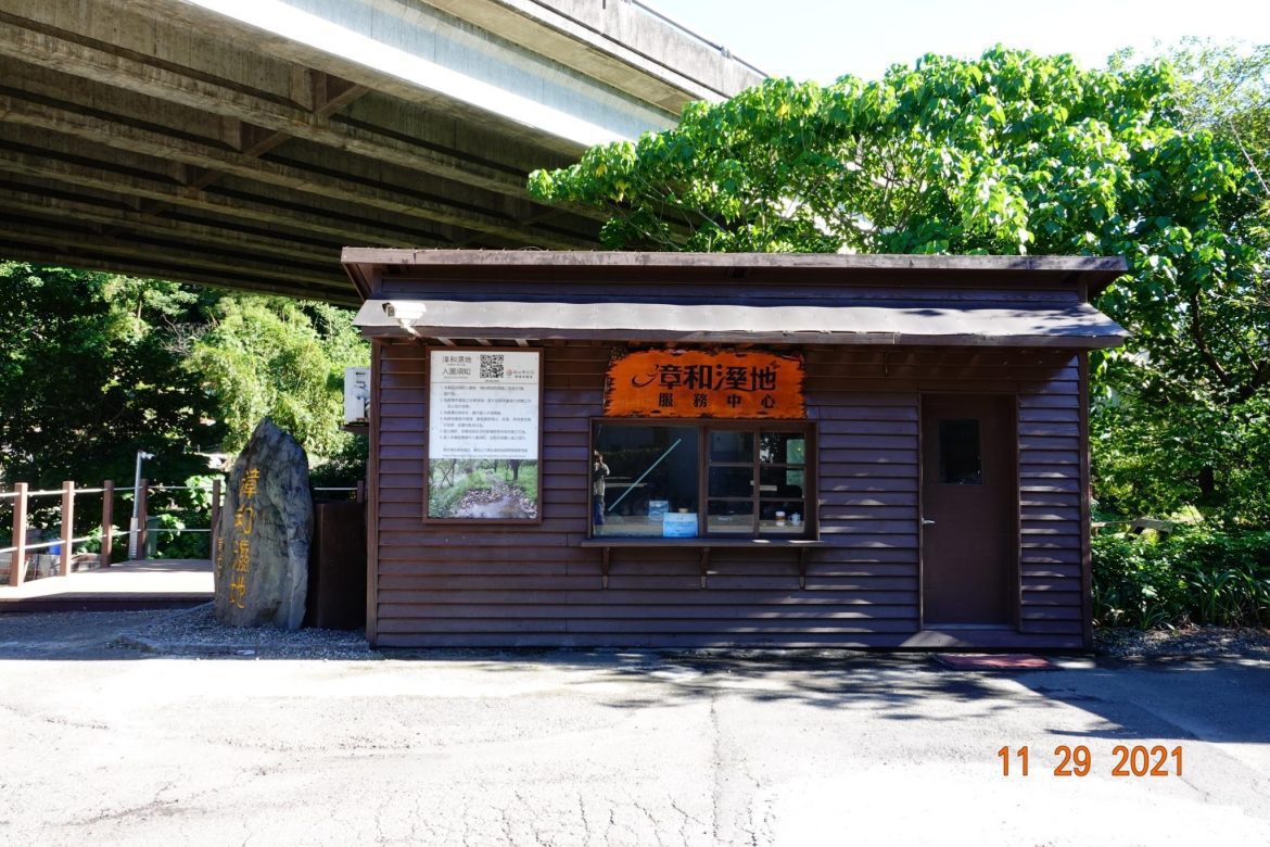 擁抱自然樂活生態 漳和濕地榮獲「第三屆全國水環境大賞」肯定