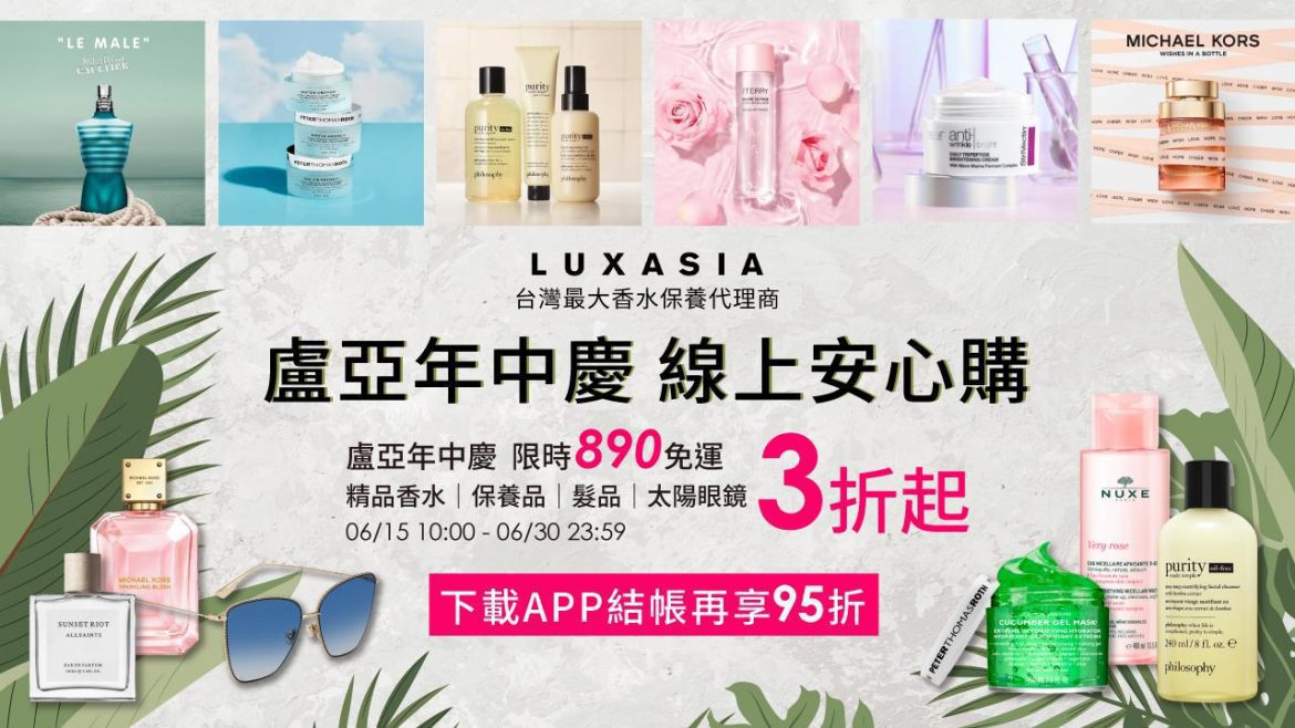 2022 盧亞Beauty Gallery年中慶 線上安心購