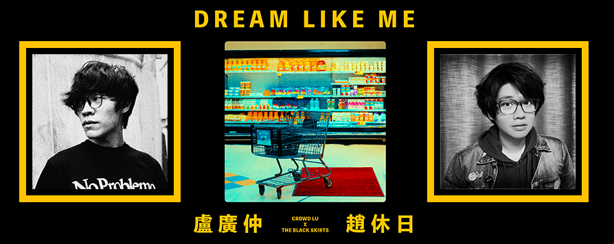 盧廣仲首次與韓國獨立音樂人跨海合作！攜手黑裙子打造新曲