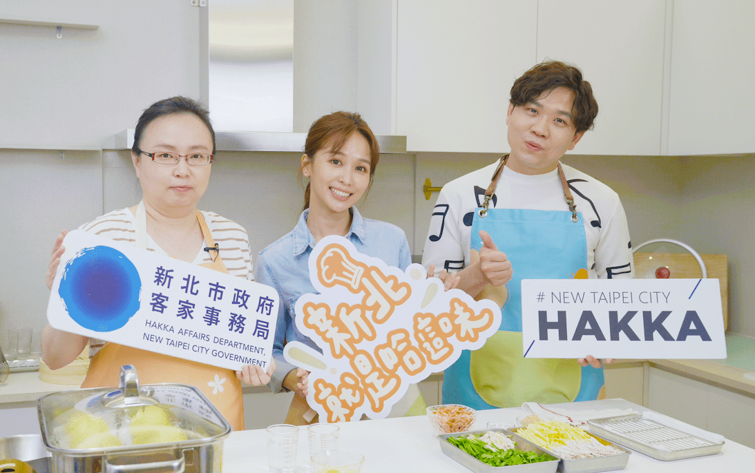 新北就是哈這味　客家妹陳明珠共下享美食