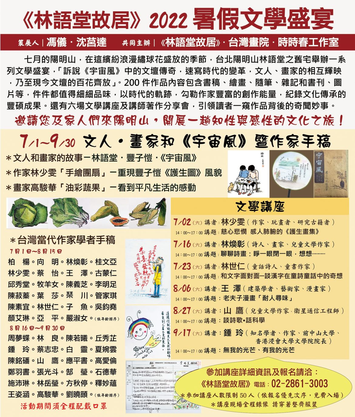 陽明山林語堂故居今夏吹文藝風　畫作及作家手稿展出至9/30