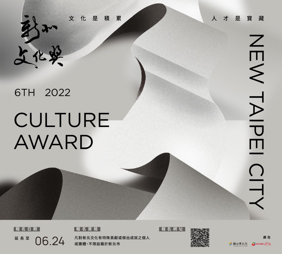 2022新北文化獎  徵選報名期限延長至6月24日