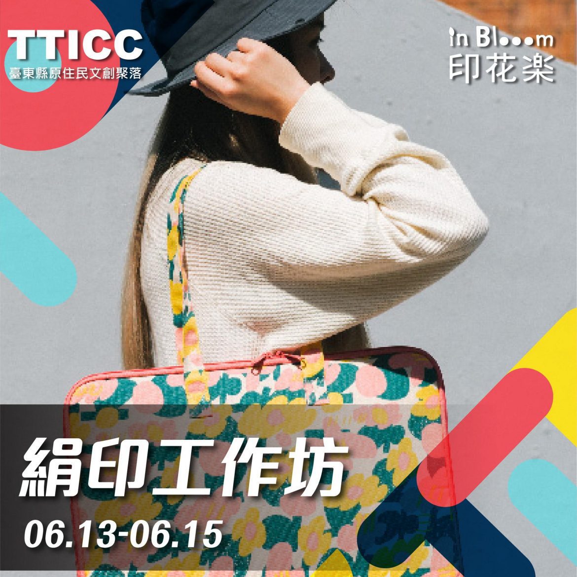 推廣絹印打造在地文創   TICC舉辦絹印設計工作坊