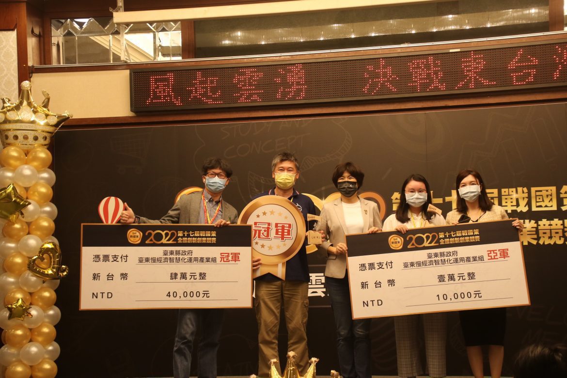 全國創新創業競賽決戰東台灣   奪冠創意縣府研議納入縣政規劃