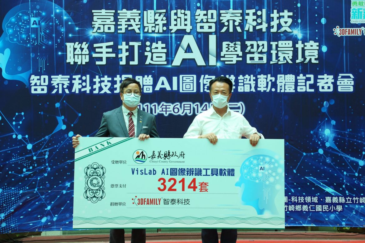 智泰科技捐贈逾3千套AI圖像辨識軟體  打造校園人工智慧學習環境