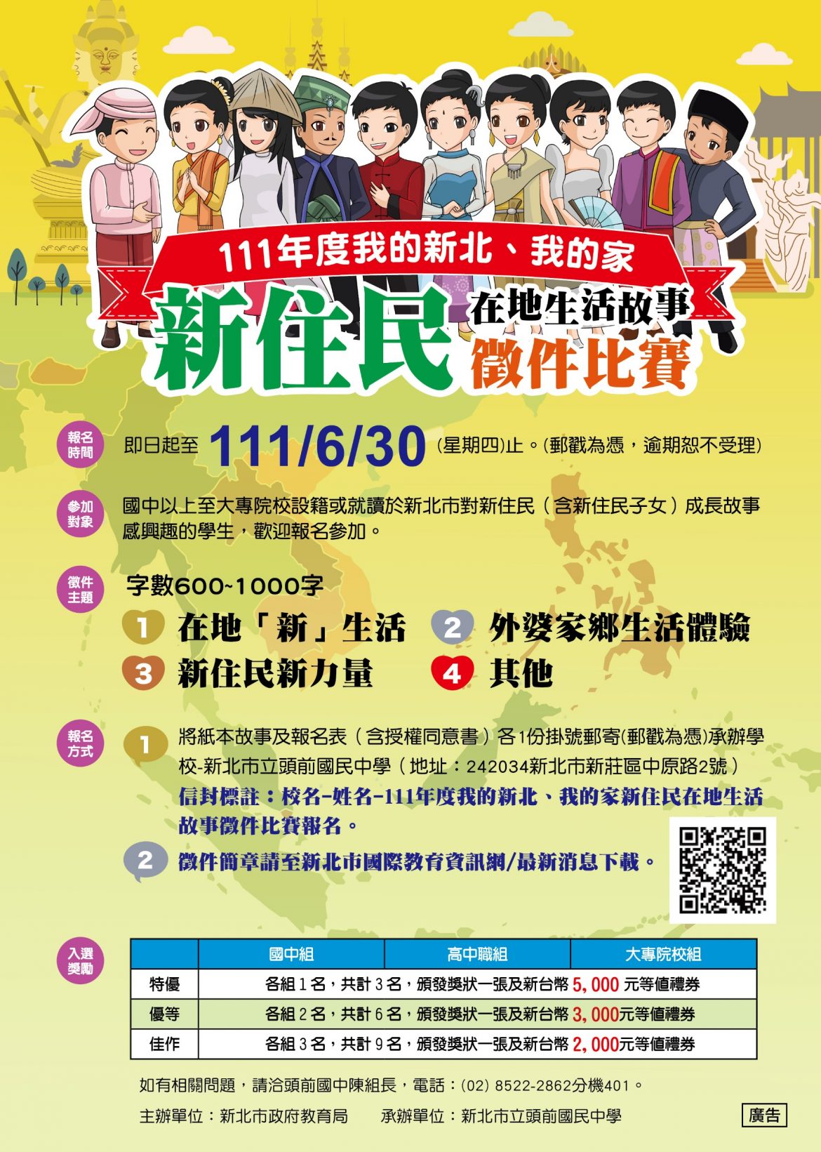 我的新北、我的家，歡迎學子投件! 新住民在地生活故事徵文比賽6/30日截止