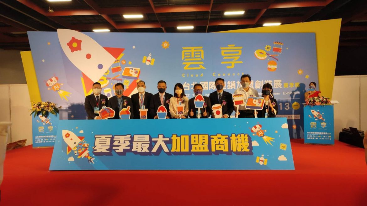 「2022台北國際連鎖加盟創業展-夏季展」即日起至6/13 邀您共同於世貿一館尋找創業商機