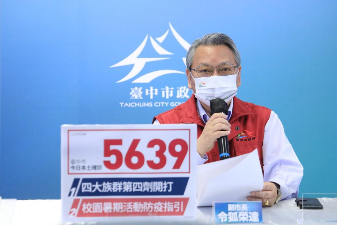 台中疫情快訊：今(30日)新增5,639例本土個案　7/2校園快打站持續守護孩童