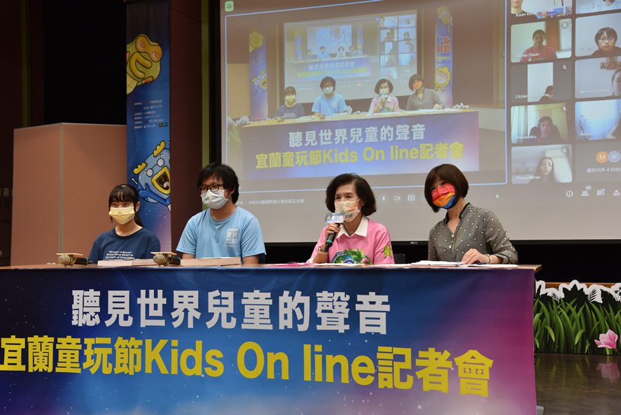 聽見世界兒童的聲音  「宜蘭童玩節Kids on line」視訊對談