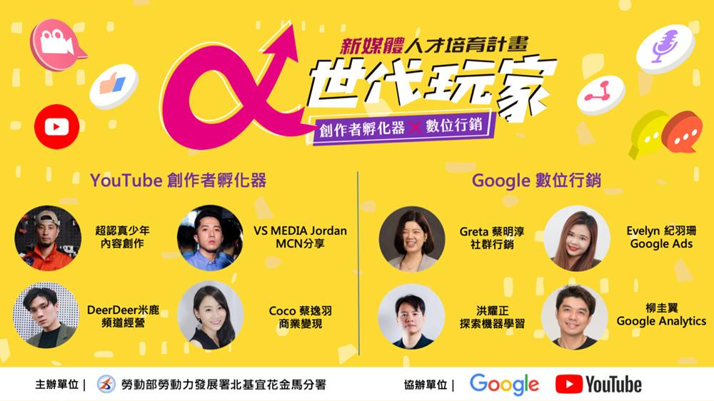  學習打造YouTube 頻道秘訣    新媒體人才培育計畫 – 進階班限額招生中！