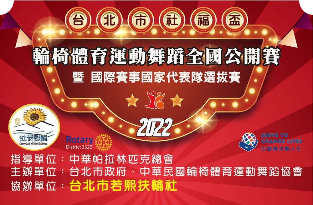 社福盃輪椅體育運動舞蹈全國公開賽    周日對決力拚國家代表