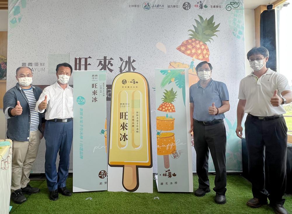 帶領農漁畜產業轉型  嘉義優鮮旺來冰  聯名冰棒上市！
