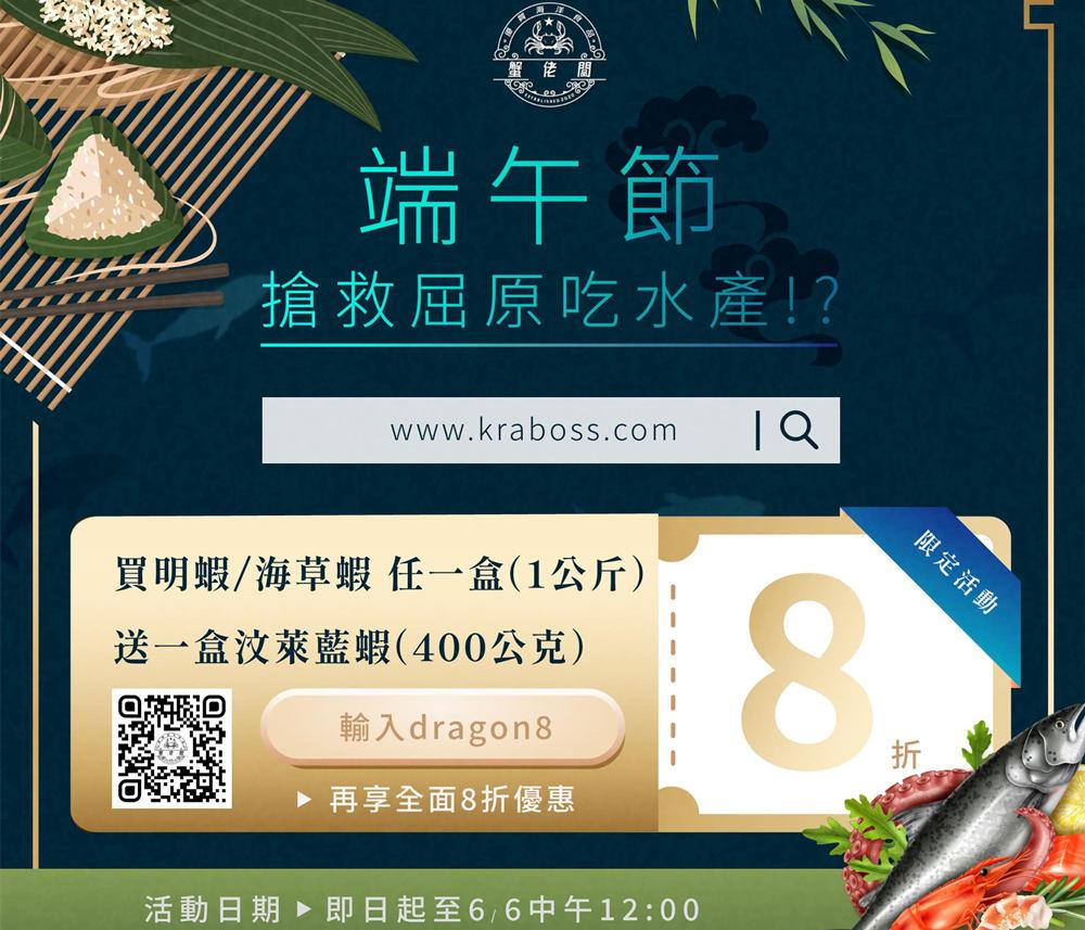超強優惠來襲！端午節不吃粽　蟹佬闆推吃蝦買一送一