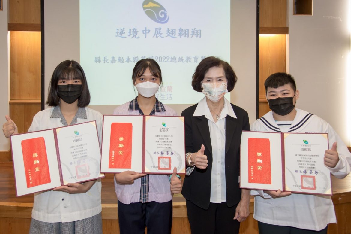 逆境中展翅翱翔   宜蘭縣表揚2022總統教育獎得主