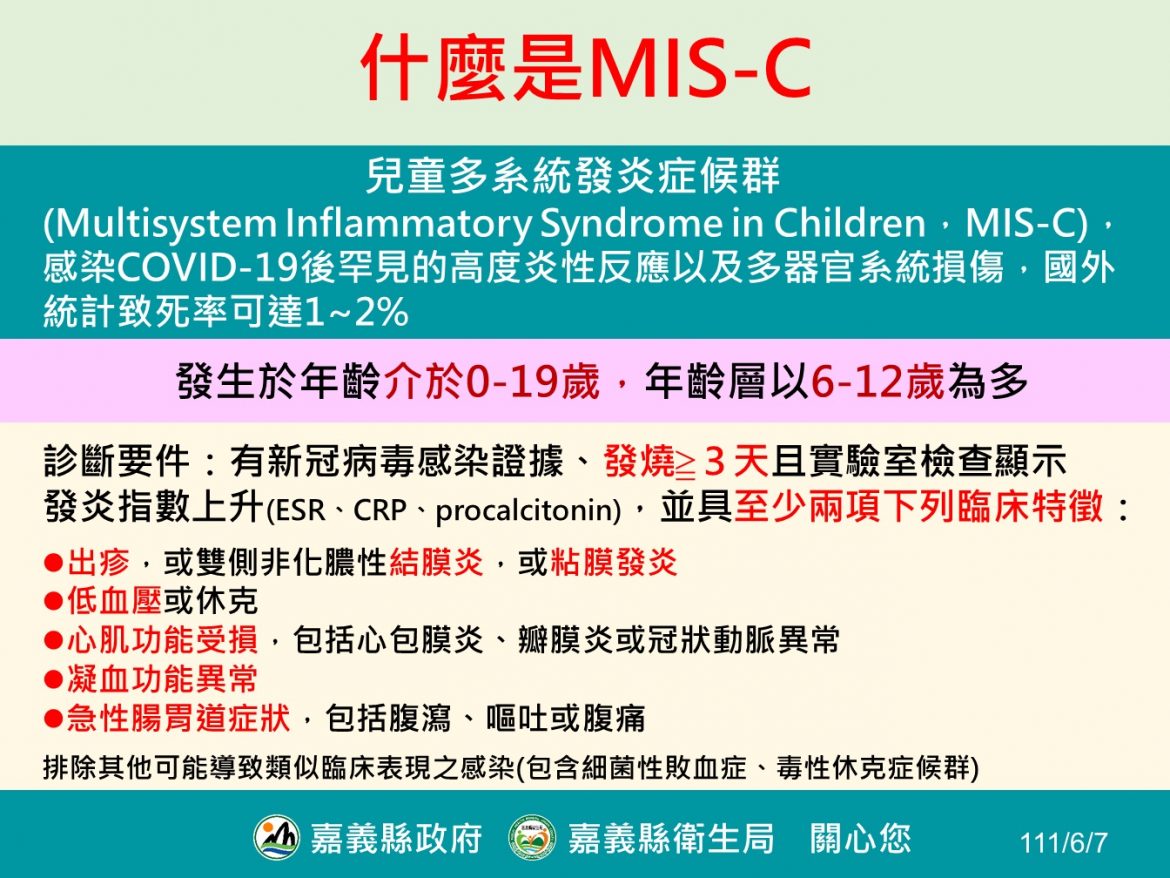嘉義縣疫情進入高峰  衛生局籲打疫苗防MIS-C