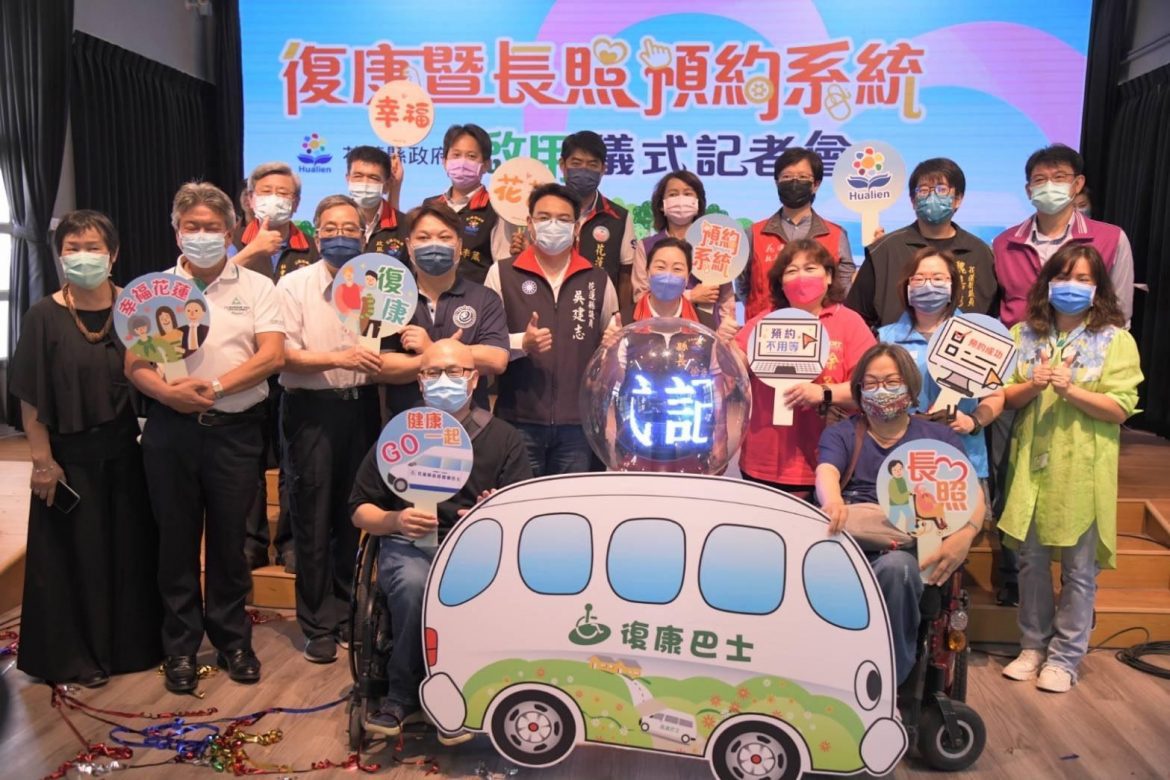 身心障礙者復康巴士暨長照交通接送 花蓮首創整合網路訂車系統啟用了