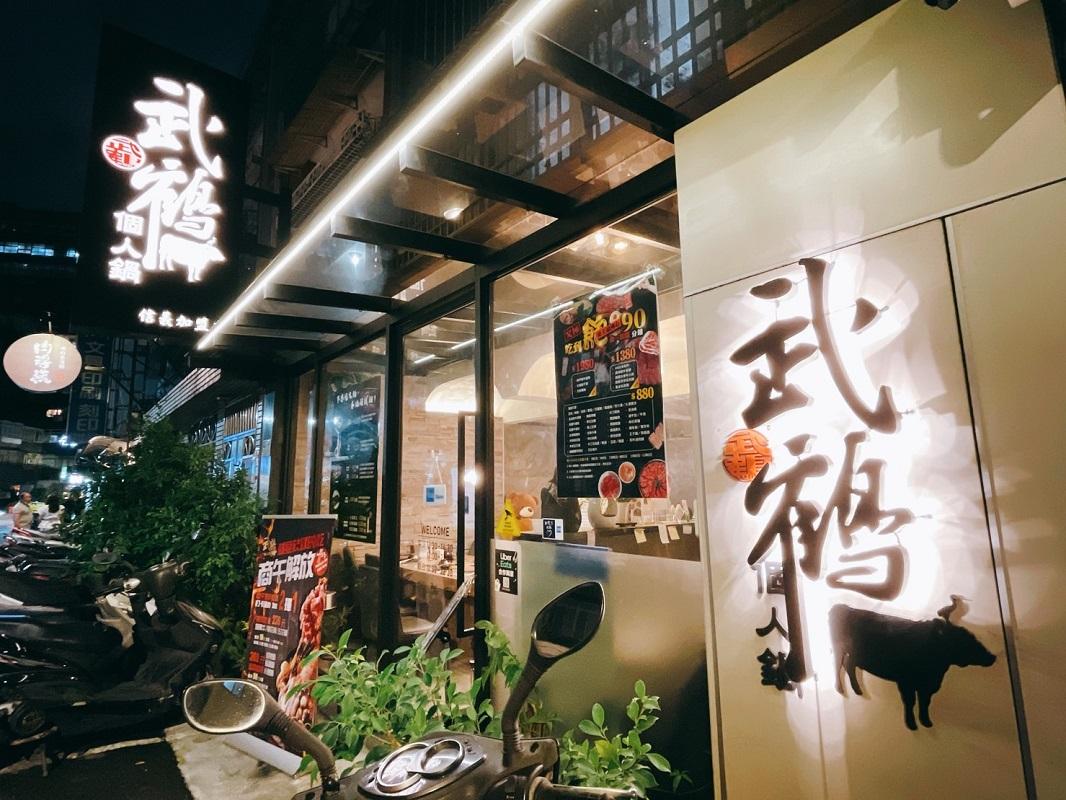 頂級饗宴和牛專家「武鶴信義店」