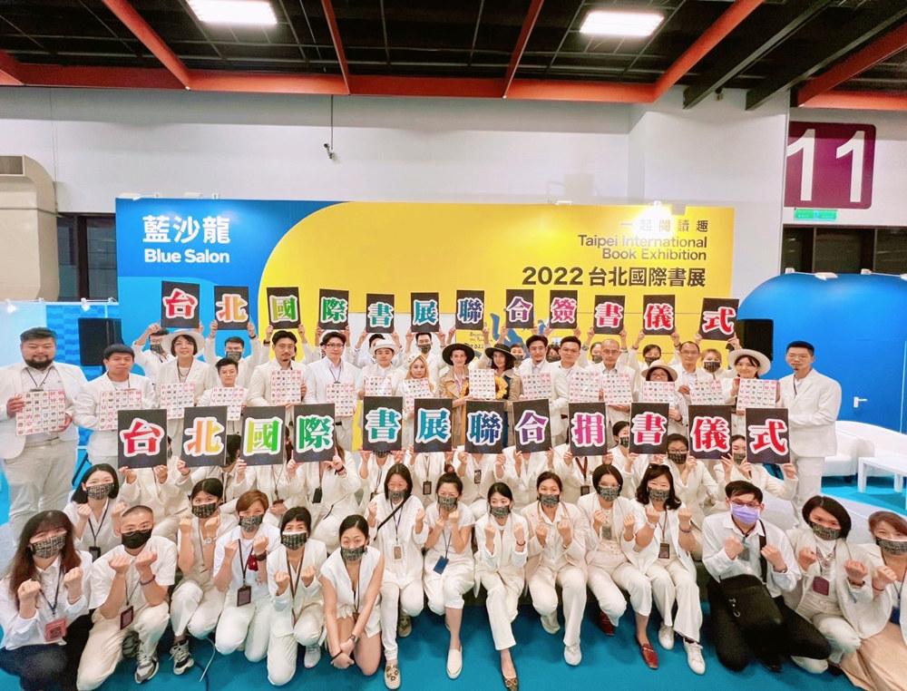 2022台北國際書展聯合簽書儀式  17位國際主講師現身響應公益