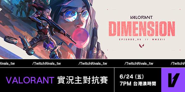 熱血回歸！第二屆《特戰英豪》 Twitch Rivals 對抗賽將於 6 月 24 日開打 全新深海遺珠地圖、稀有掉寶，邀觀眾享受刺激對決！