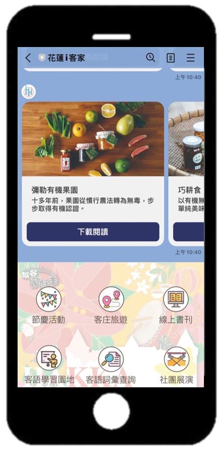 「花蓮i客家」LINE官方帳號上線 共下加LINE成好友