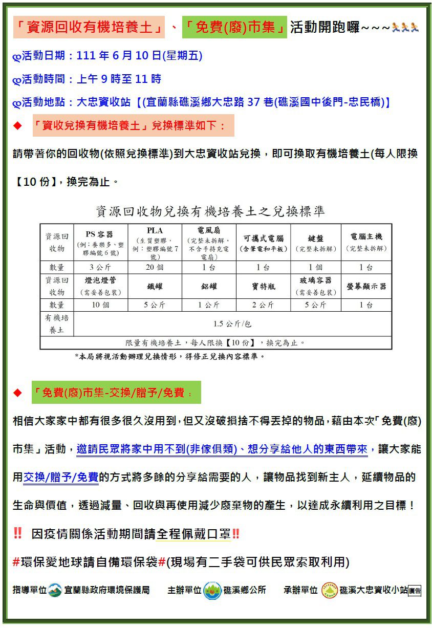 資收物兑換有機培養土  鼓勵落實垃圾分類及資源回收