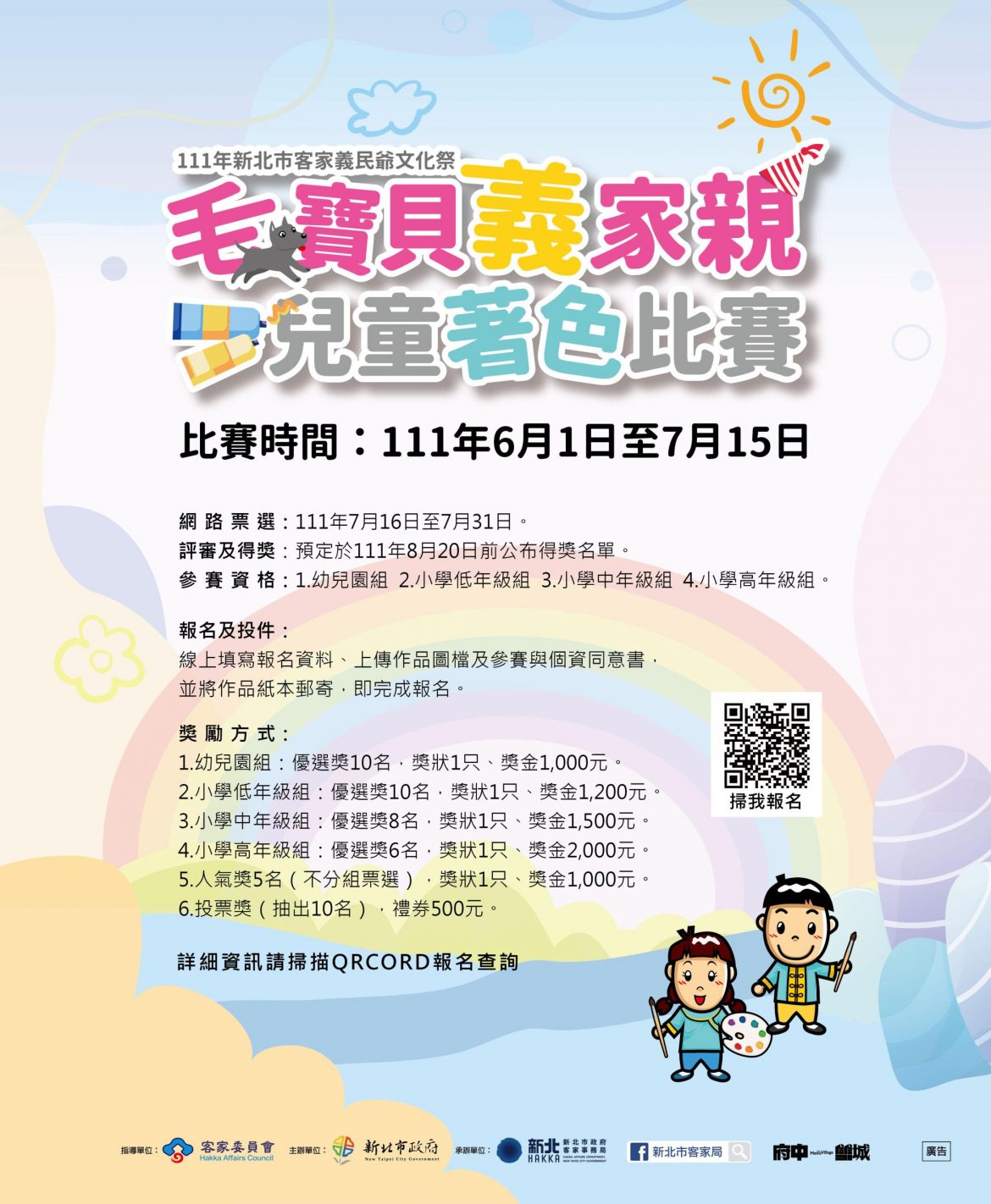 義起尞新北「毛寶貝義家親」兒童著色比賽登場