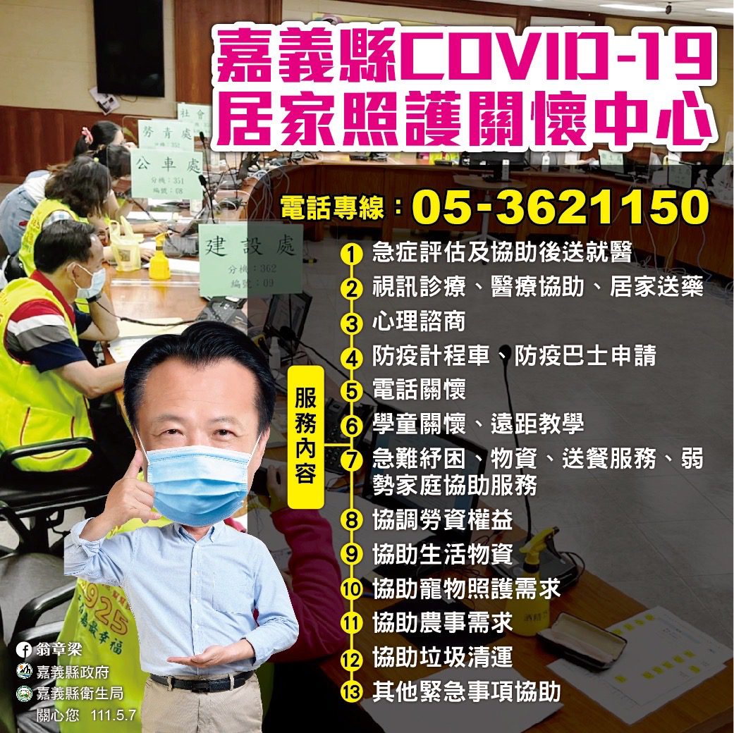 嘉縣關懷中心化解健康危機  累計通話逾16萬通