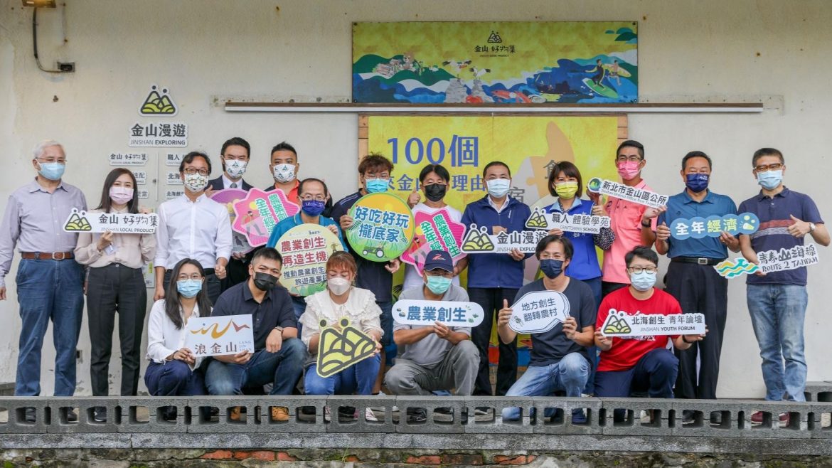 金山漫遊搶好康 國旅振興首發啟動