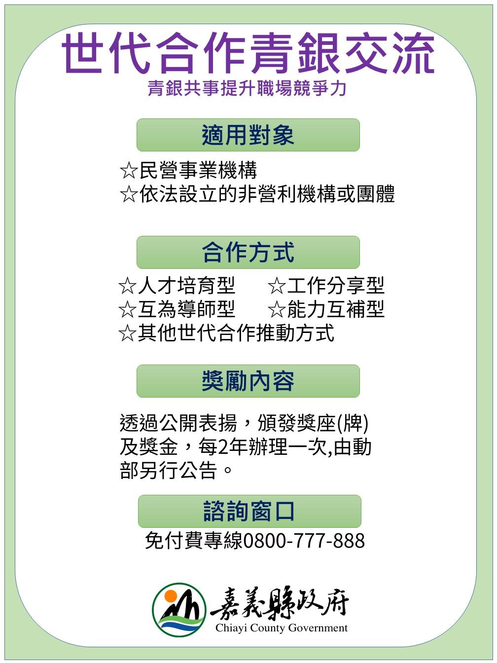 嘉義縣開創青銀交流  鼓勵企業世代合作