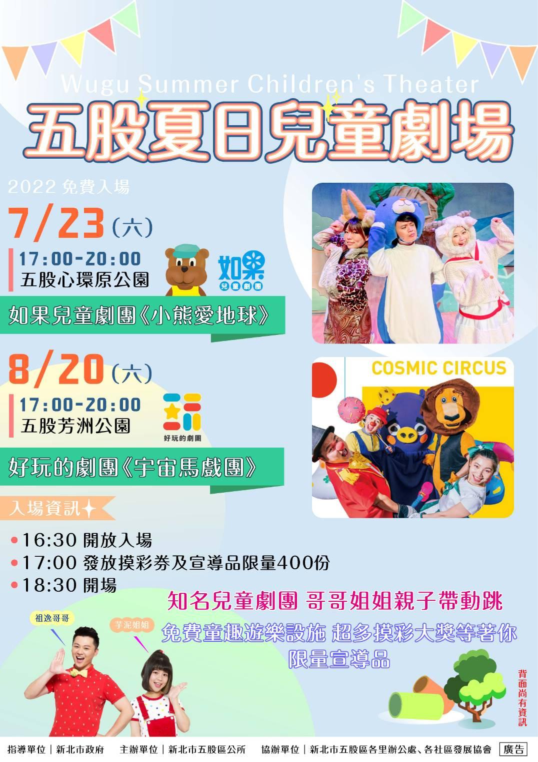五股夏綠地變身夏日兒童劇場 7/23心環原首場登場