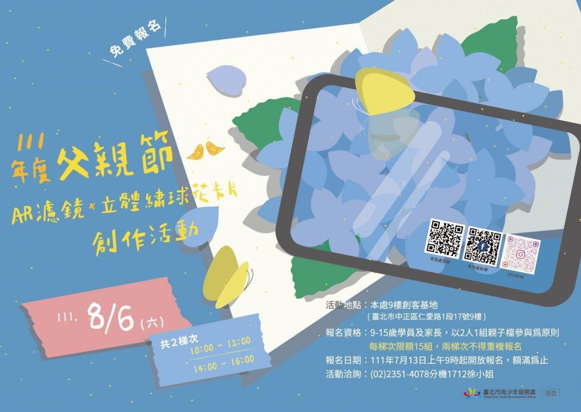 AR濾鏡x立體卡片 父親節邀你一起炫創意玩科技！